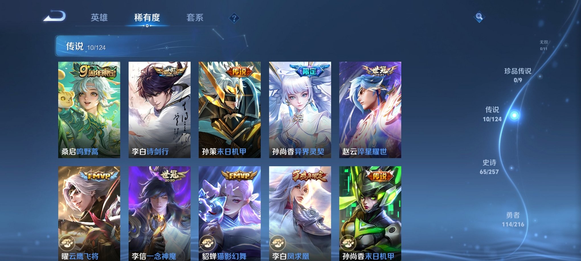 WZCMW3230476王者荣耀账号详情图13