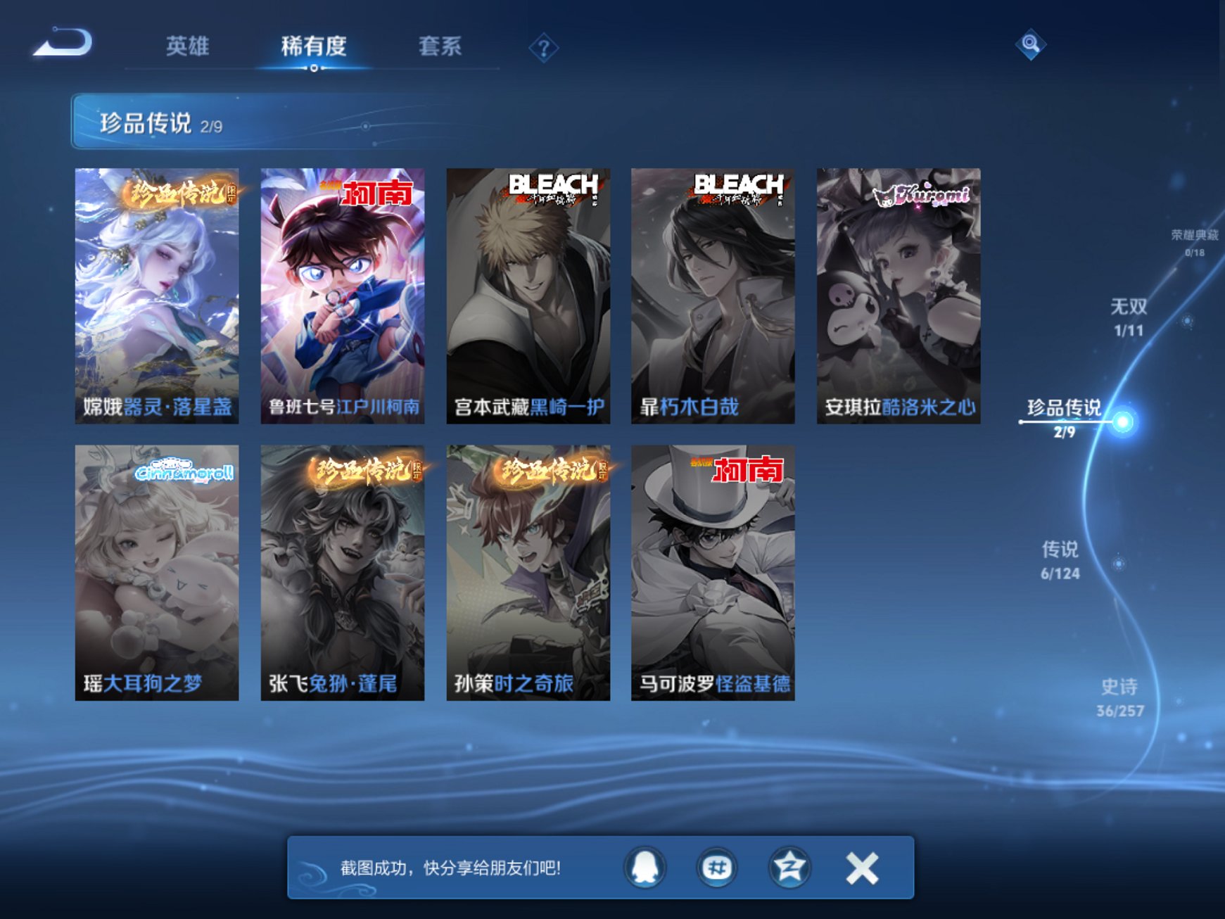 WZCMW3230495王者荣耀账号详情图4