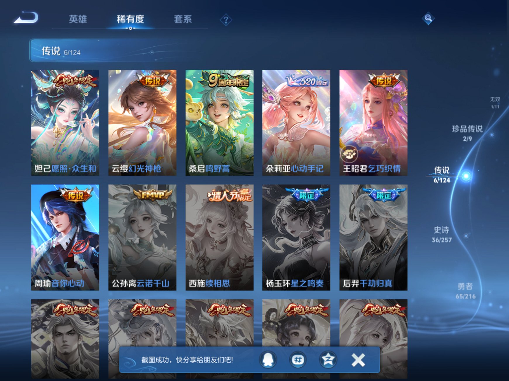 WZCMW3230495王者荣耀账号详情图7