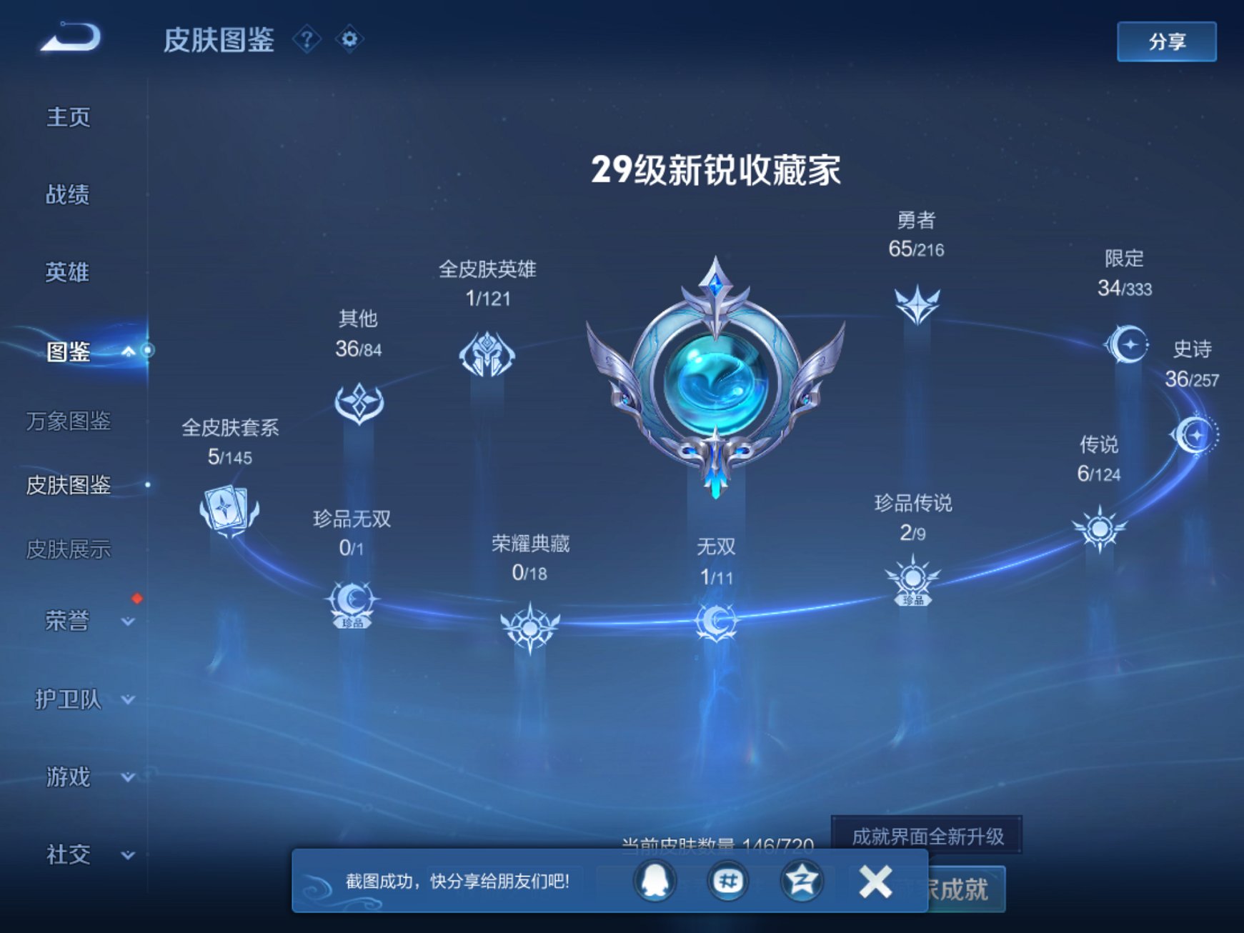 WZCMW3230495王者荣耀账号详情图10