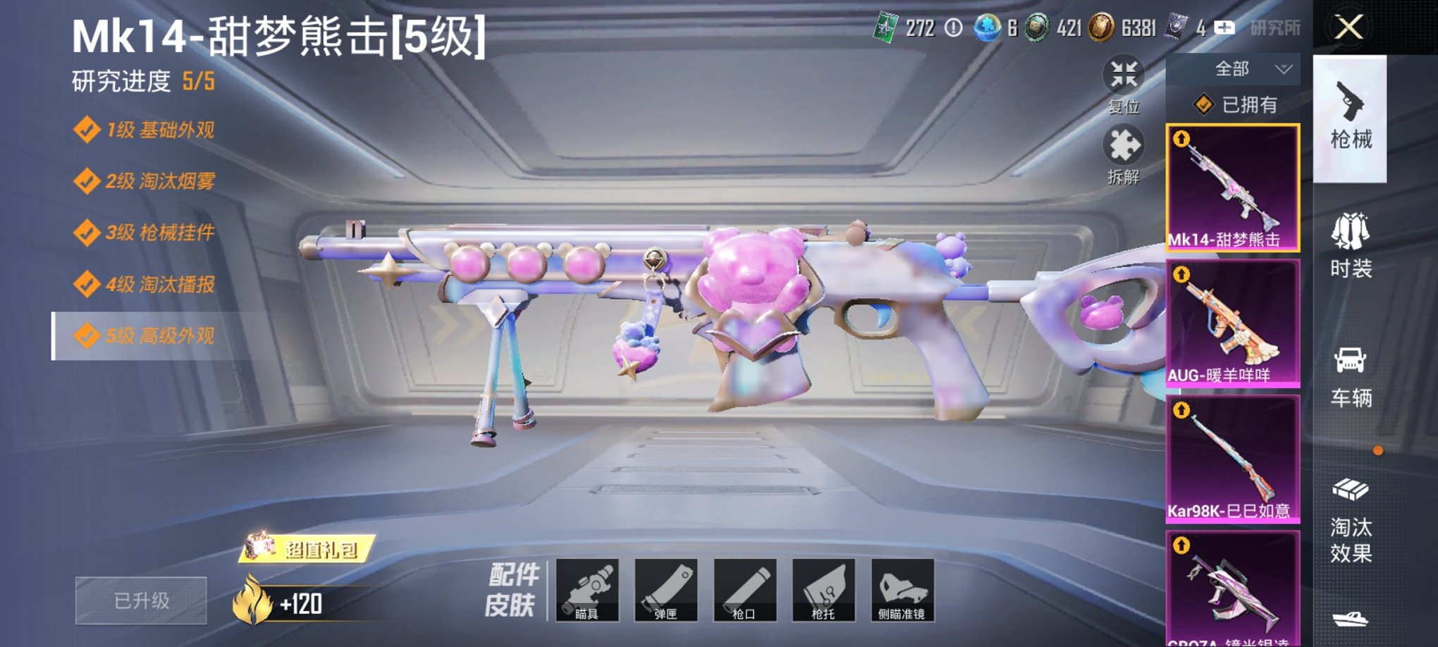 HPCMW3305079和平精英账号详情图4