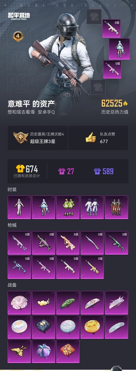 HPCMW3305079和平精英账号详情图18