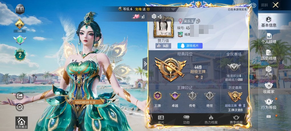 HPCMW3305090和平精英账号详情图4 HPCMW3305090和平精英账号详情图4