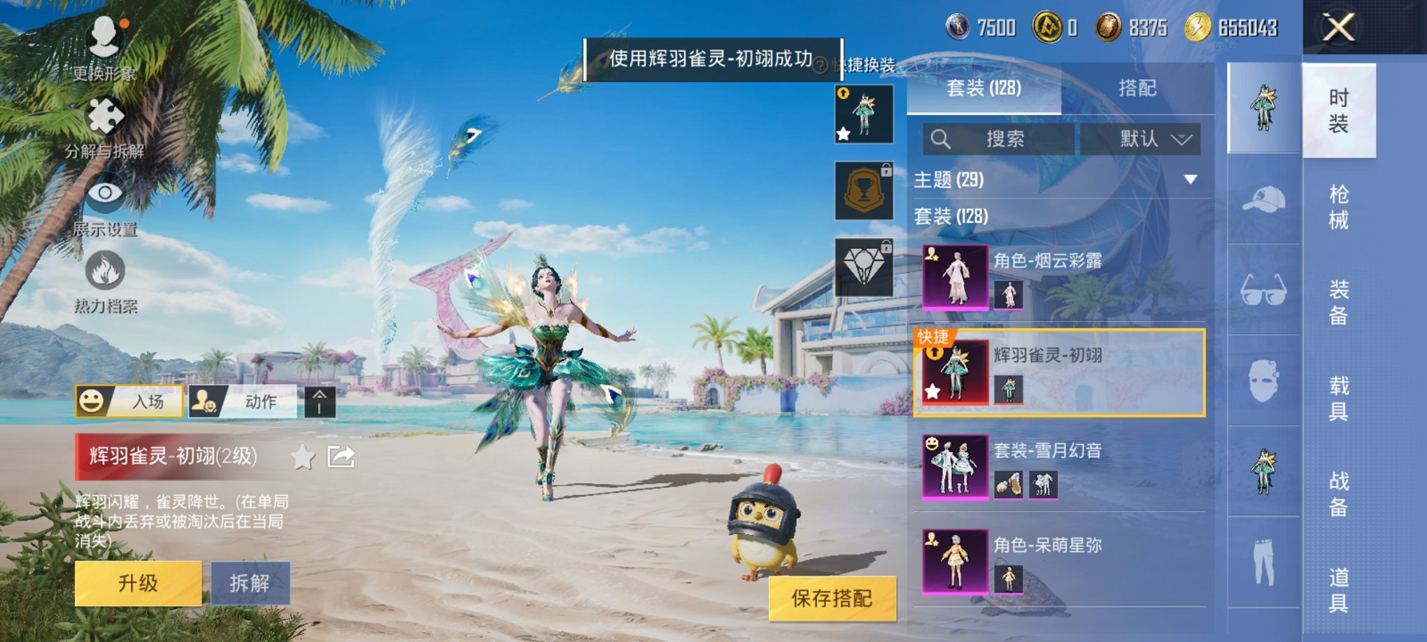 HPCMW3305090和平精英账号详情图7 HPCMW3305090和平精英账号详情图7