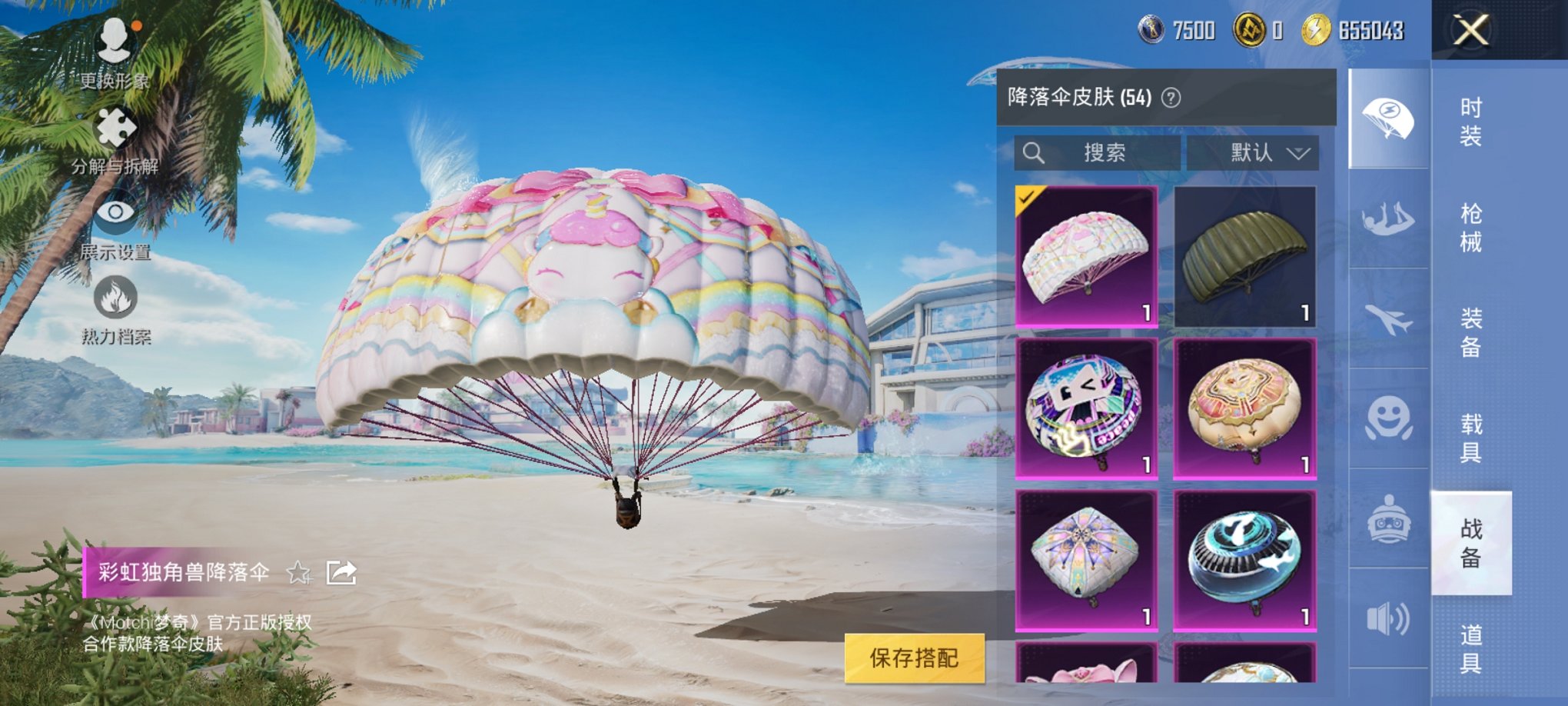 HPCMW3305090和平精英账号详情图8 HPCMW3305090和平精英账号详情图8