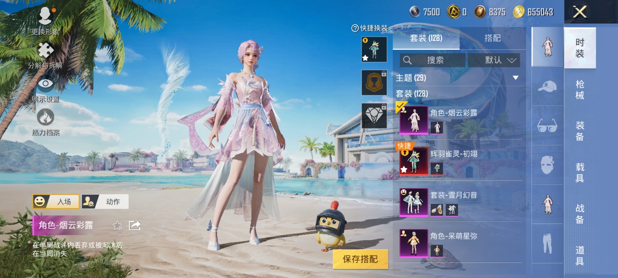 HPCMW3305090和平精英账号详情图10 HPCMW3305090和平精英账号详情图10