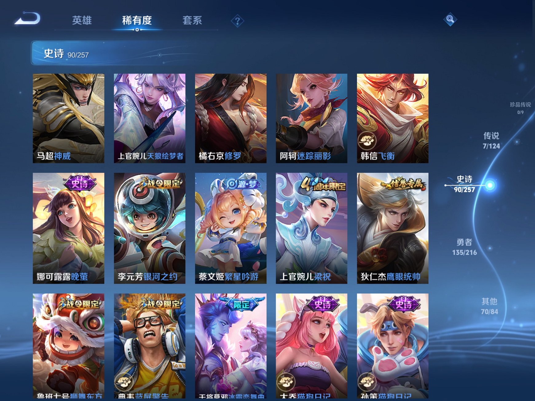 WZCMW3224797王者荣耀账号详情图3 WZCMW3224797王者荣耀账号详情图3