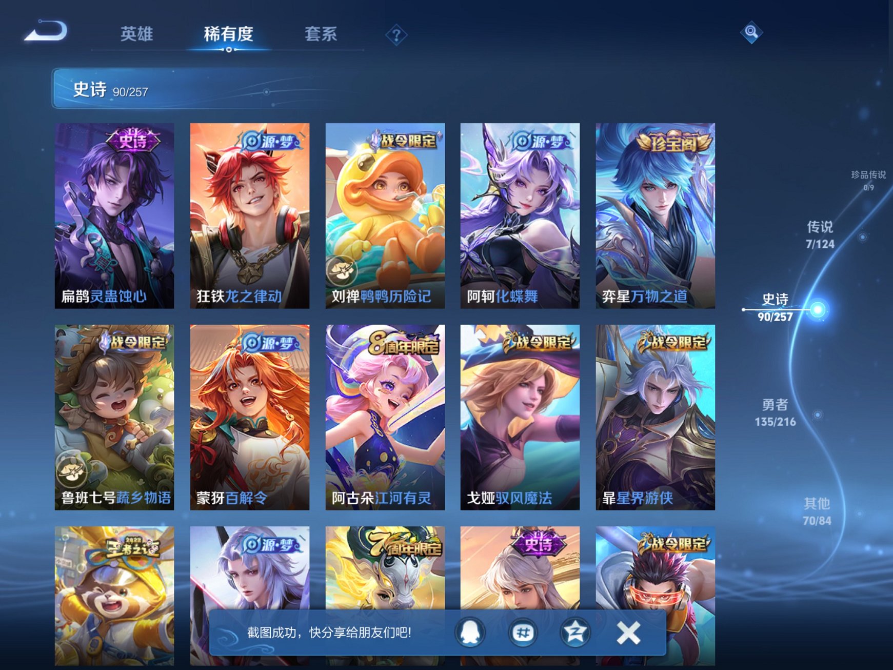 WZCMW3224797王者荣耀账号详情图5 WZCMW3224797王者荣耀账号详情图5