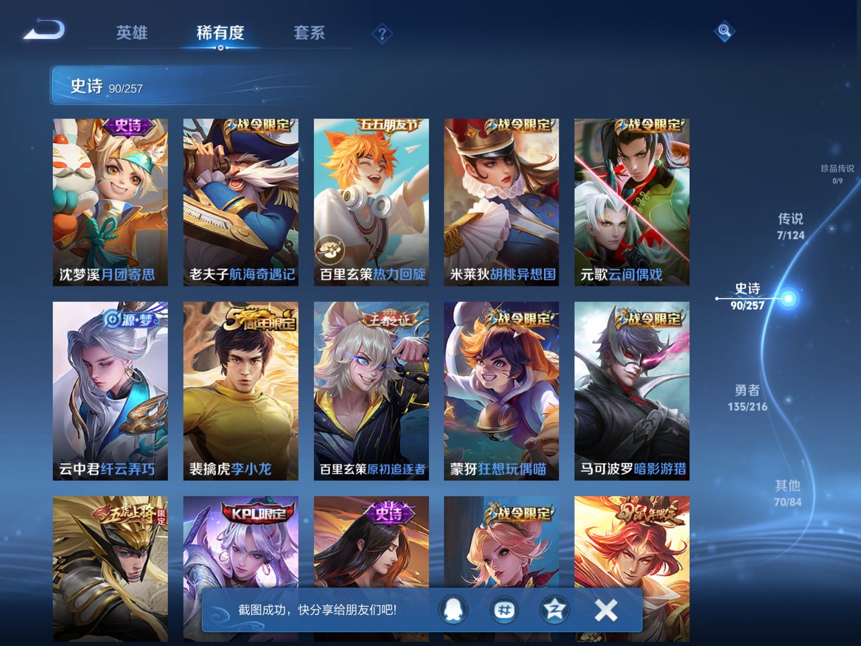 WZCMW3224797王者荣耀账号详情图7 WZCMW3224797王者荣耀账号详情图7