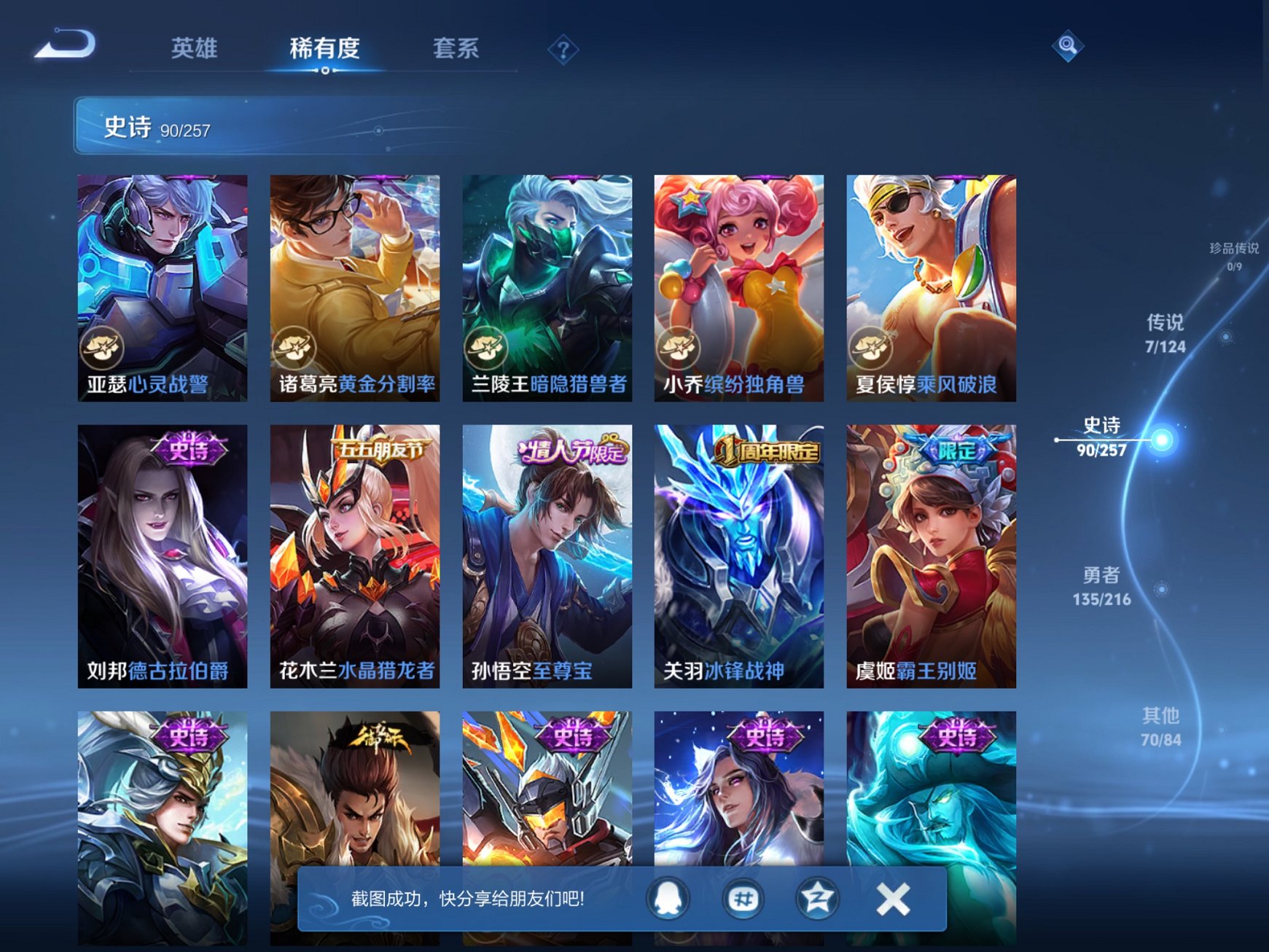WZCMW3224797王者荣耀账号详情图9 WZCMW3224797王者荣耀账号详情图9