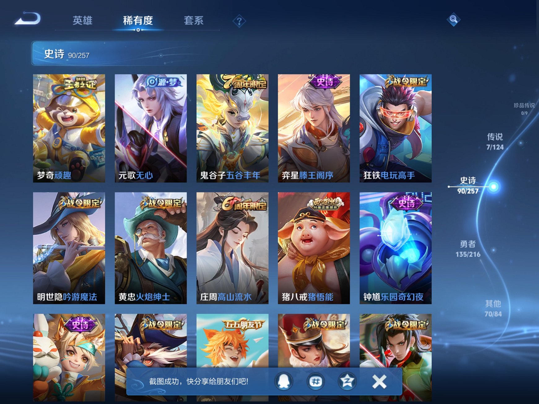 WZCMW3224797王者荣耀账号详情图10 WZCMW3224797王者荣耀账号详情图10