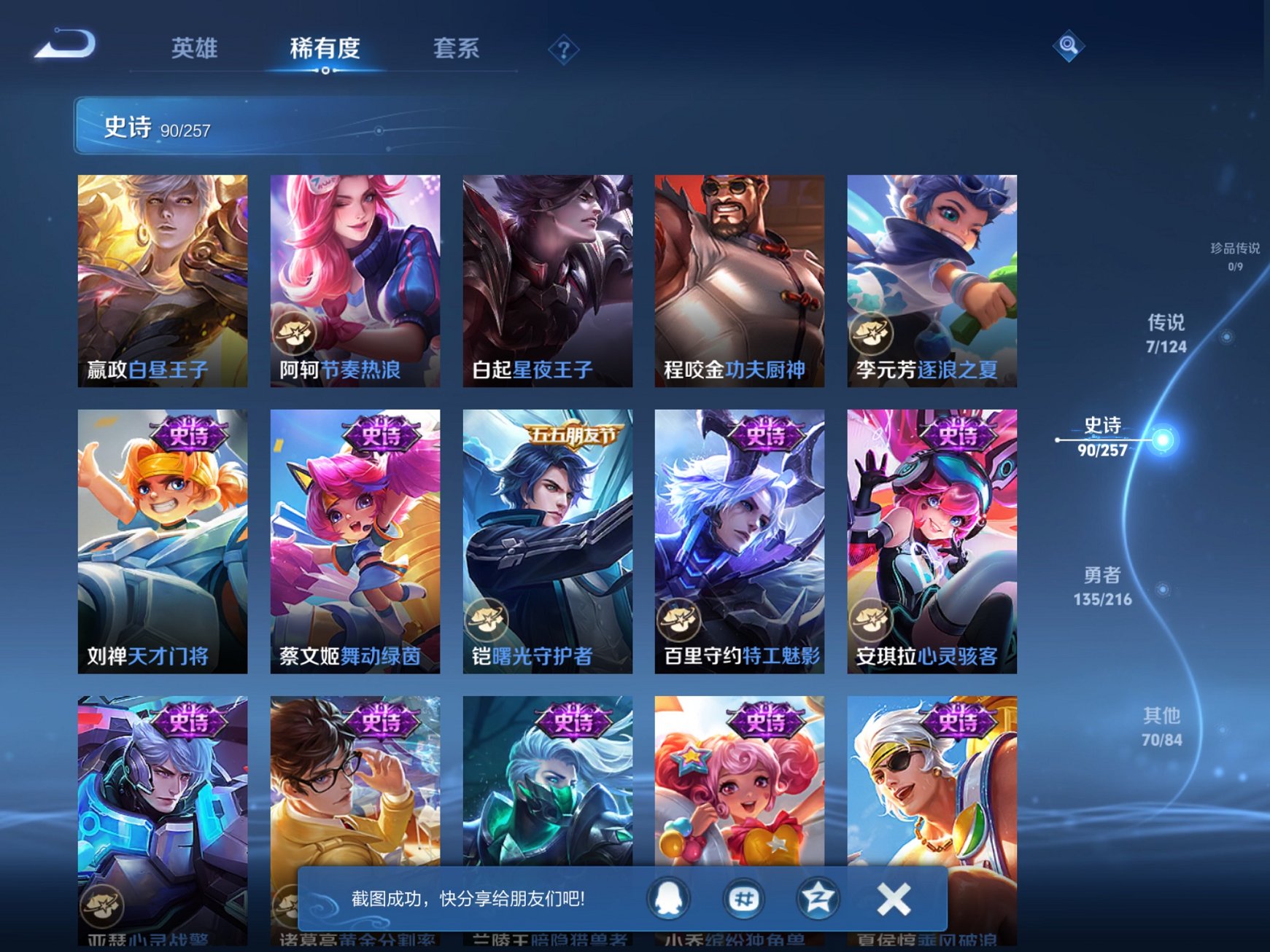 WZCMW3224797王者荣耀账号详情图13 WZCMW3224797王者荣耀账号详情图13