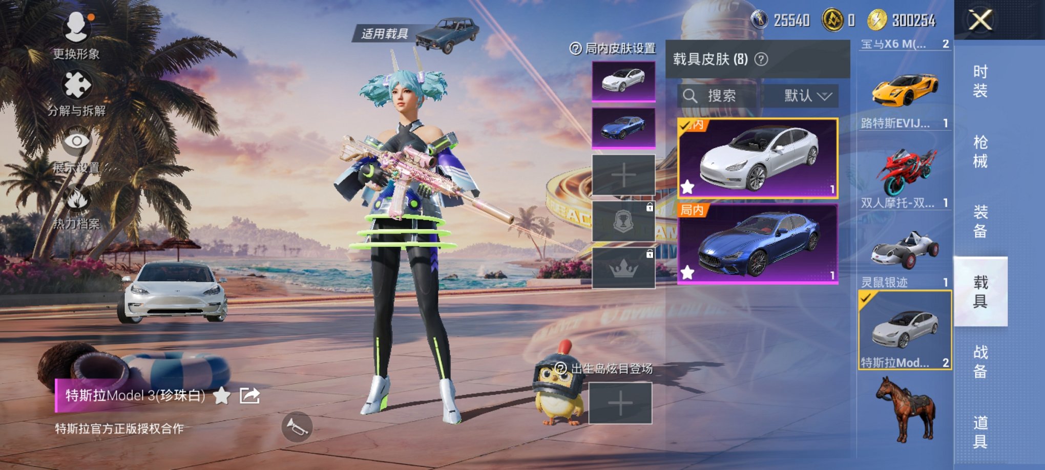 和平精英账号安卓微信8载具-225套装-282枪皮-【梦幻火箭巡查衣满级心之恋语17粉装7特效枪8载具1僚机】 安卓V区