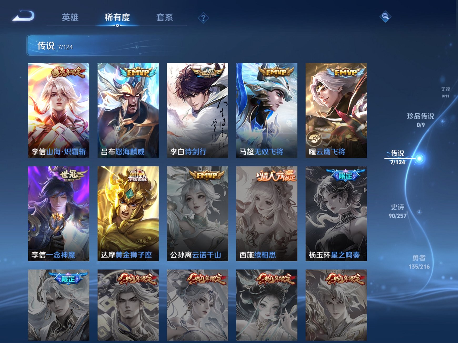 WZCMW3224797王者荣耀账号详情图17 WZCMW3224797王者荣耀账号详情图17