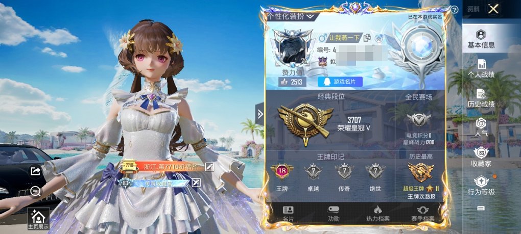 HPCMW3305089和平精英账号详情图23 HPCMW3305089和平精英账号详情图23