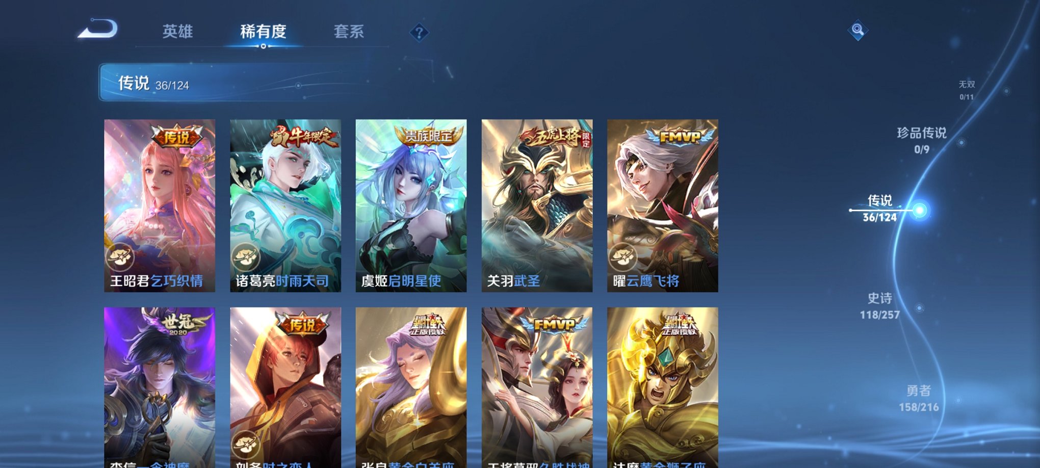 WZCMW3233798王者荣耀账号详情图3 WZCMW3233798王者荣耀账号详情图3