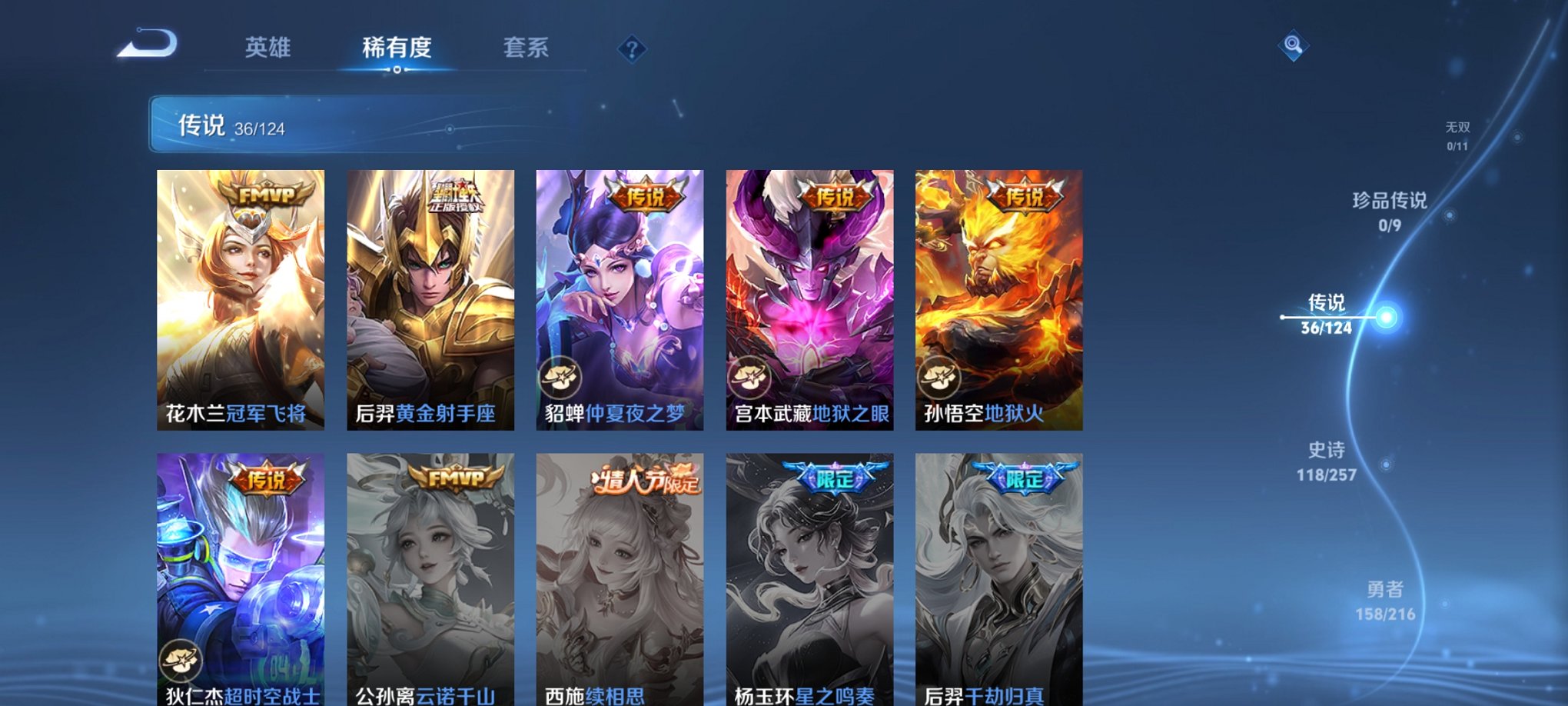 WZCMW3233798王者荣耀账号详情图13 WZCMW3233798王者荣耀账号详情图13