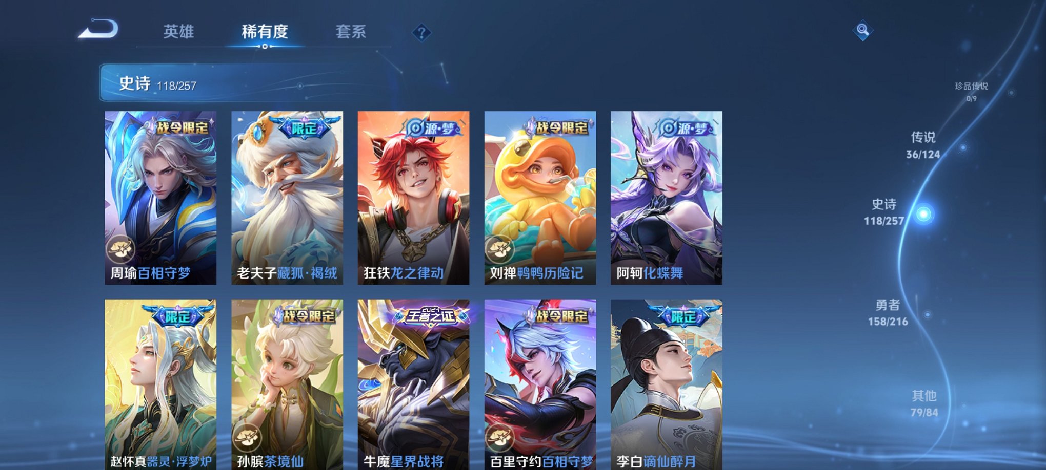 WZCMW3233798王者荣耀账号详情图15 WZCMW3233798王者荣耀账号详情图15
