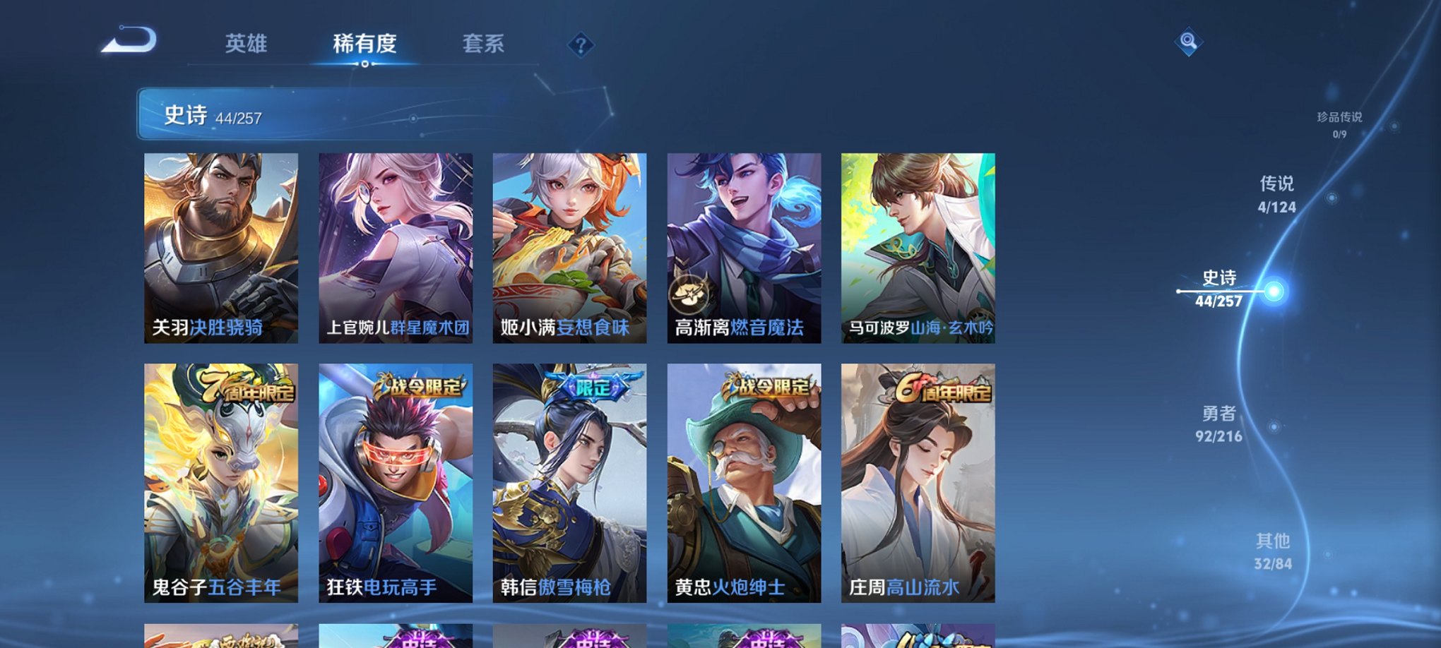 WZCMW3230492王者荣耀账号详情图9 WZCMW3230492王者荣耀账号详情图9