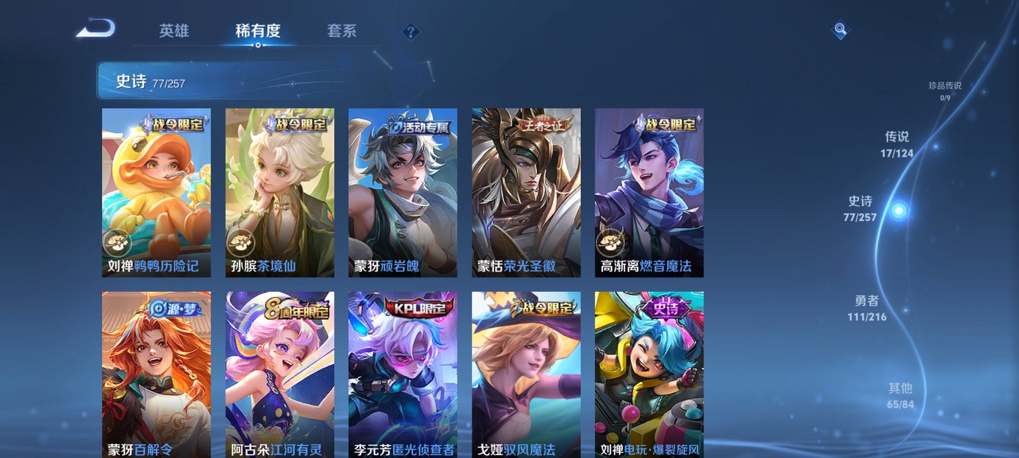 WZCMW3230512王者荣耀账号详情图3