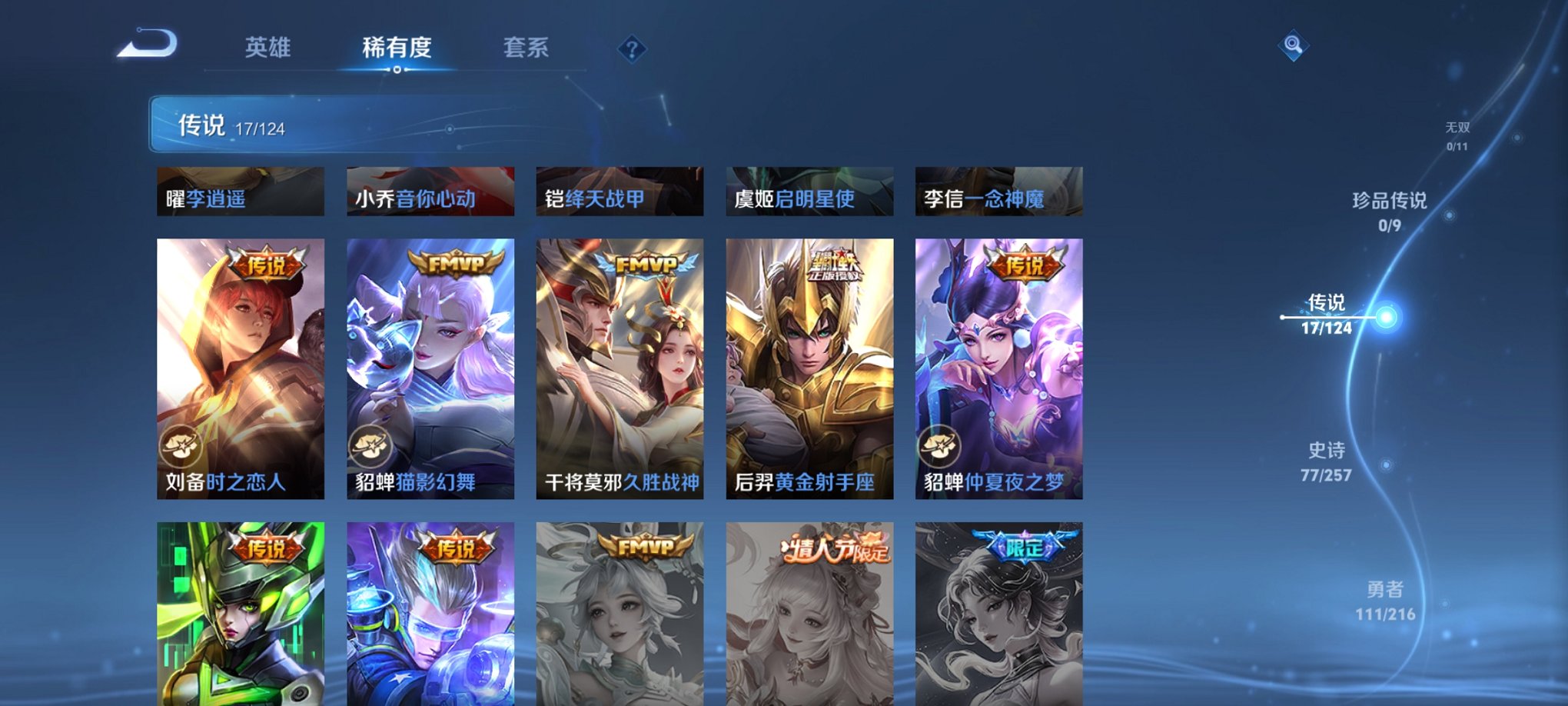 WZCMW3230512王者荣耀账号详情图5