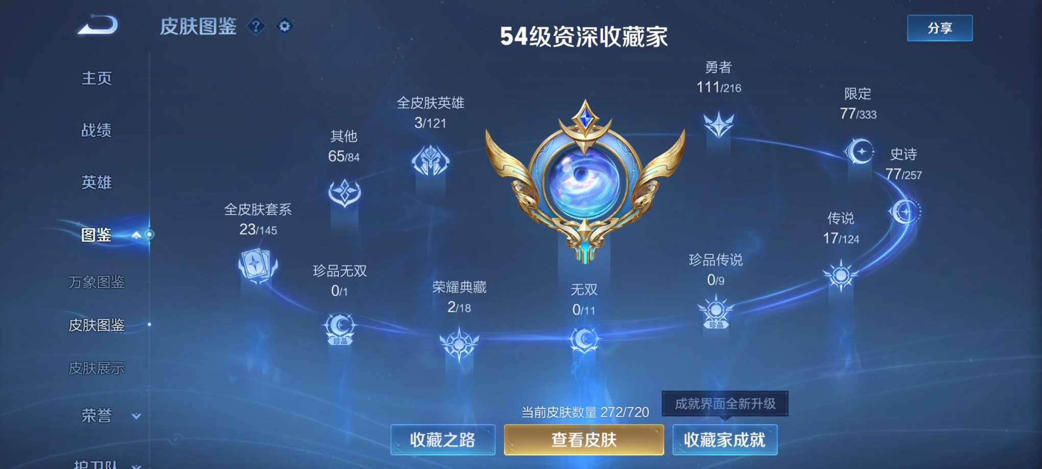 WZCMW3230512王者荣耀账号详情图7