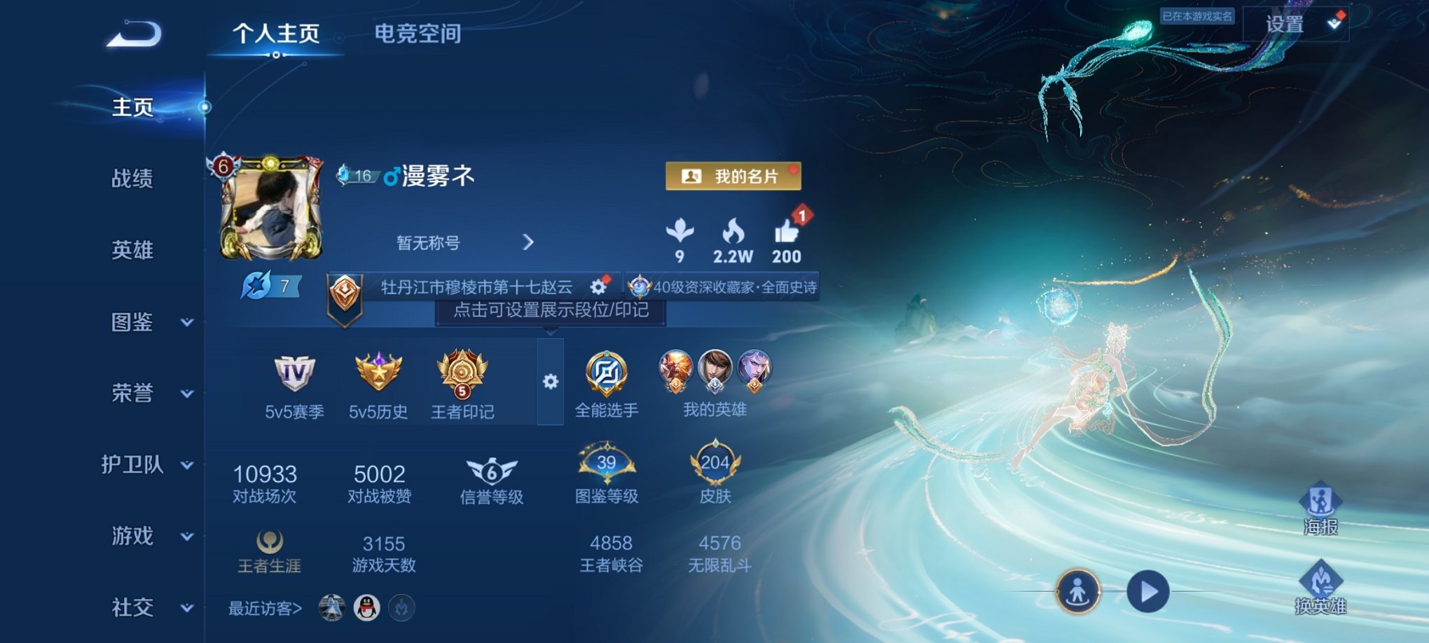王者荣耀账号安卓QQ124英雄-204皮肤-【204皮肤6传说1星元 秒换绑不用等】安卓QQ-124英雄-204皮肤【星
