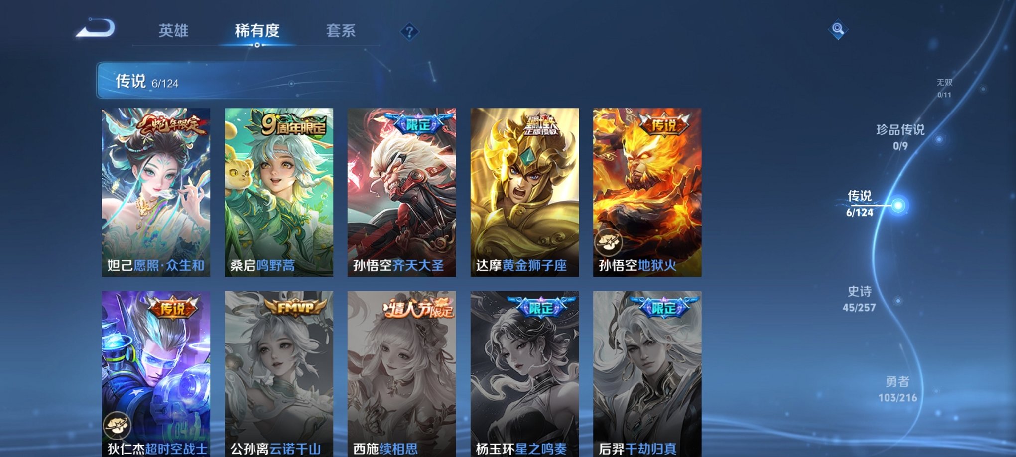 WZCMW3230535王者荣耀账号详情图9 WZCMW3230535王者荣耀账号详情图9