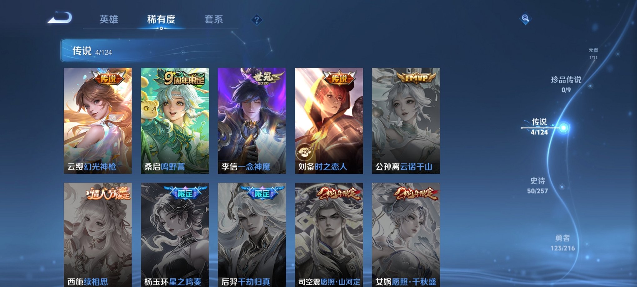 WZCMW3230543王者荣耀账号详情图9 WZCMW3230543王者荣耀账号详情图9