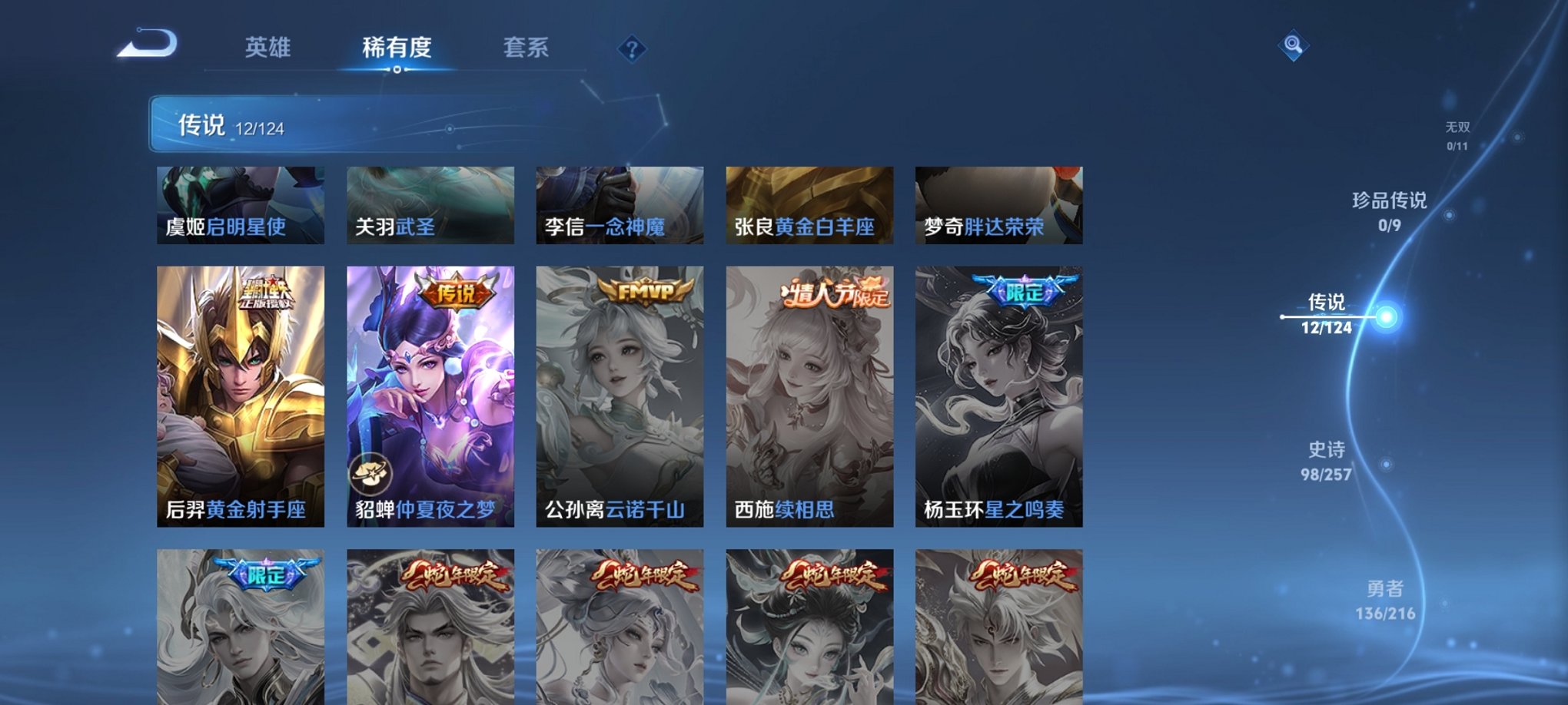 WZCMW3230545王者荣耀账号详情图4 WZCMW3230545王者荣耀账号详情图4