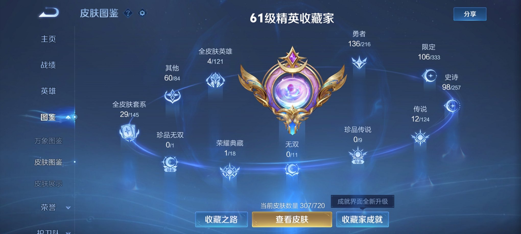 WZCMW3230545王者荣耀账号详情图5 WZCMW3230545王者荣耀账号详情图5