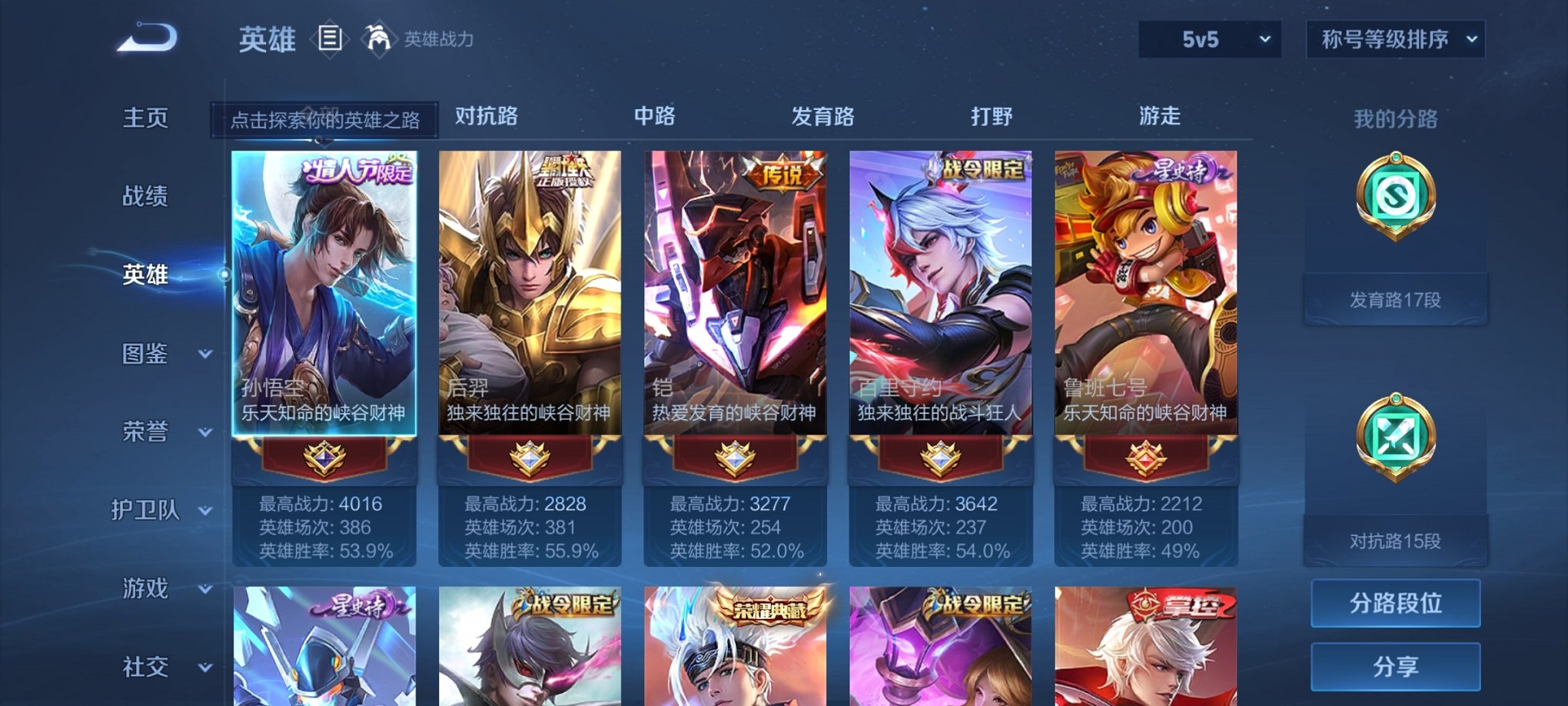 WZCMW3230545王者荣耀账号详情图9 WZCMW3230545王者荣耀账号详情图9