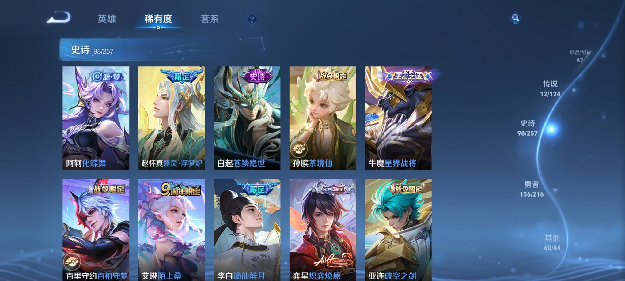 WZCMW3230545王者荣耀账号详情图12 WZCMW3230545王者荣耀账号详情图12