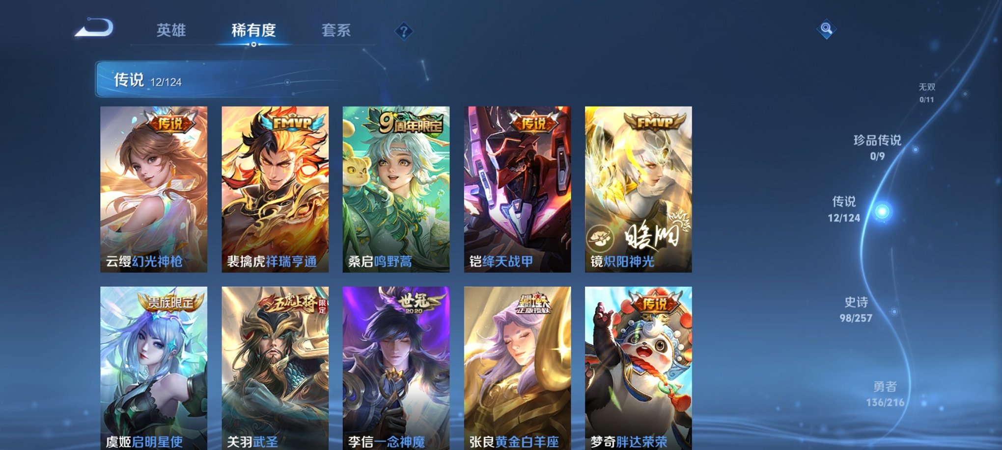 WZCMW3230545王者荣耀账号详情图14 WZCMW3230545王者荣耀账号详情图14
