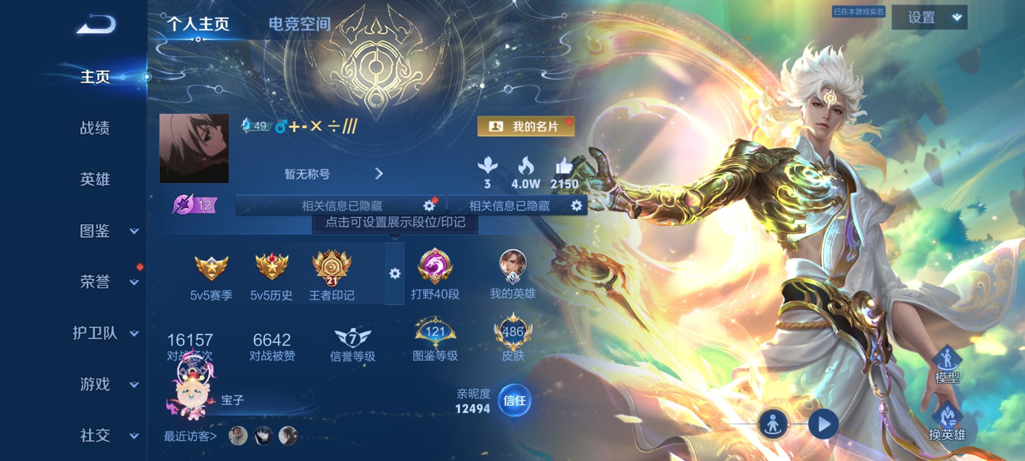 王者荣耀账号安卓QQ125英雄-486皮肤-【V10 486皮肤3无双2珍品58传说3水晶7星元打野40段 秒换绑不用等