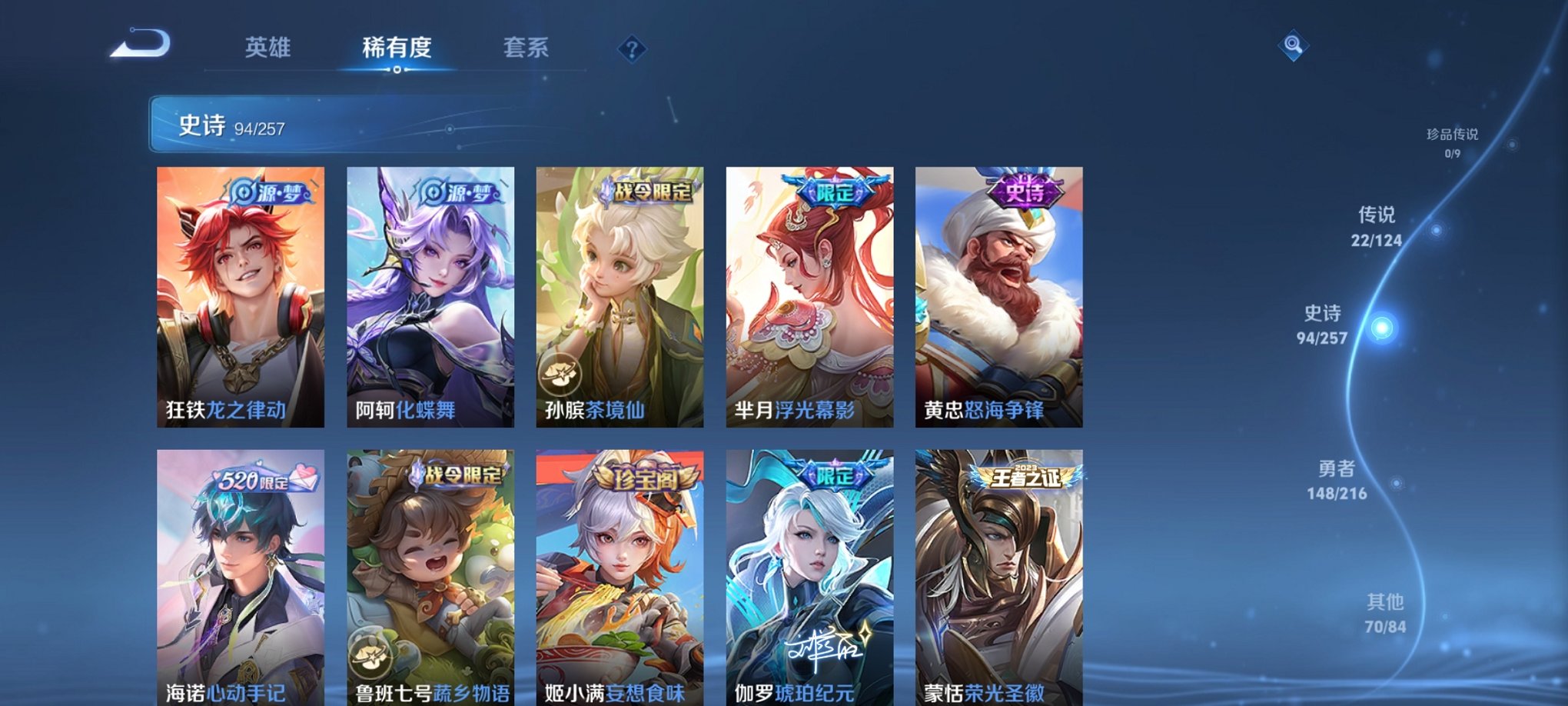 WZCMW3230538王者荣耀账号详情图3
