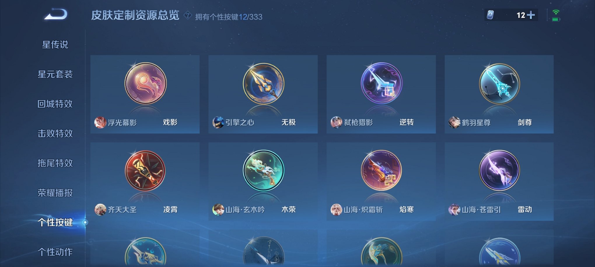WZCMW3230538王者荣耀账号详情图4