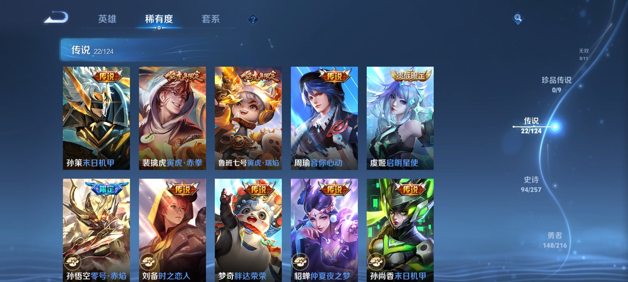 WZCMW3230538王者荣耀账号详情图13