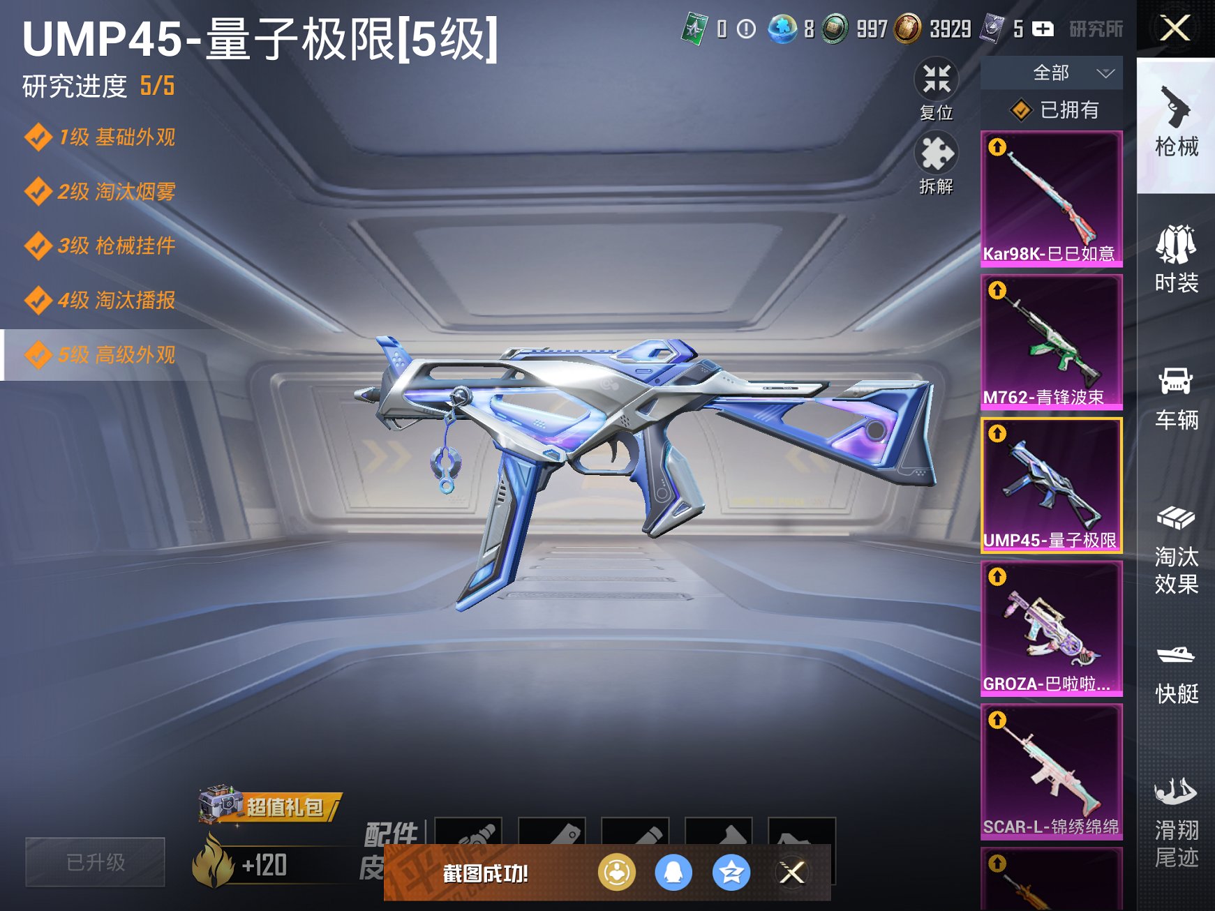 HPCMW3305123和平精英账号详情图8 HPCMW3305123和平精英账号详情图8