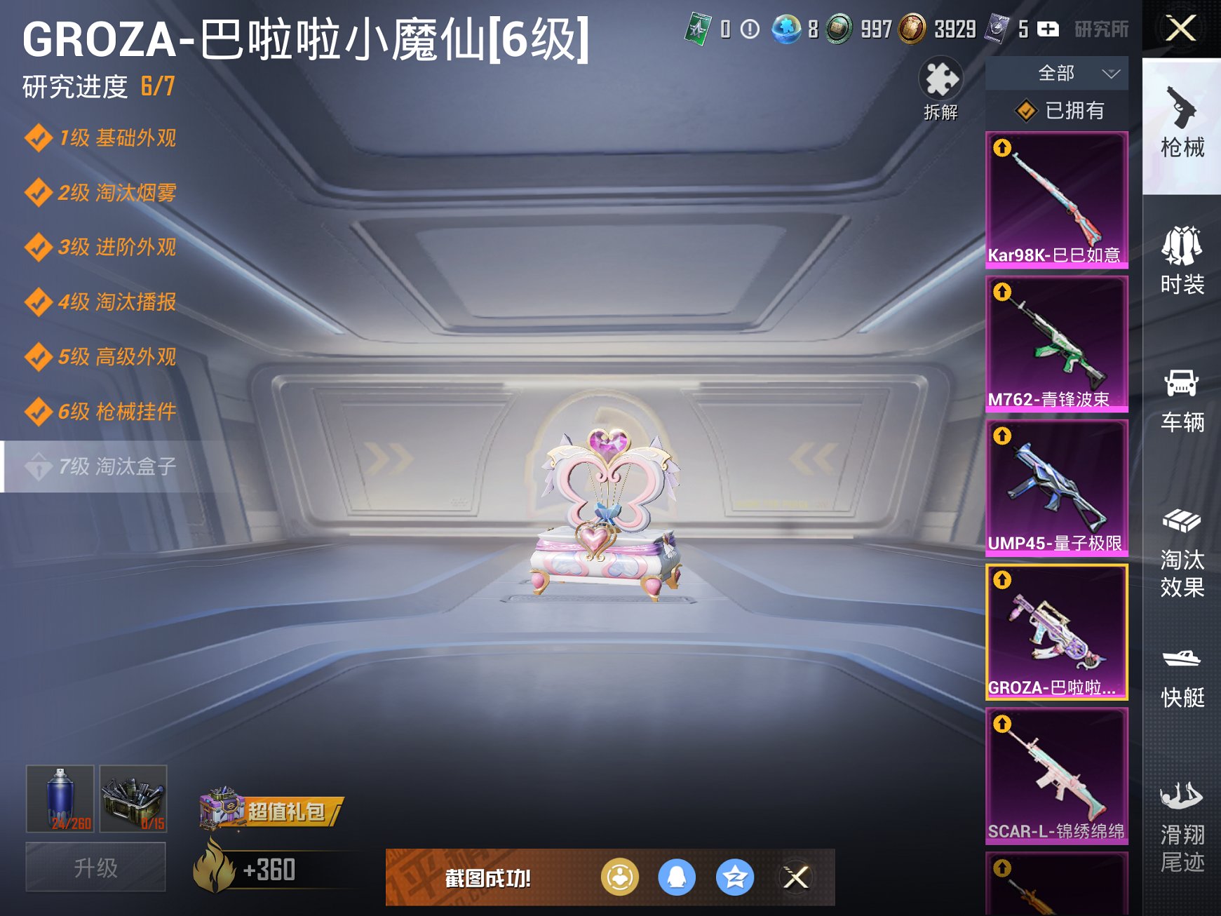 HPCMW3305123和平精英账号详情图10 HPCMW3305123和平精英账号详情图10