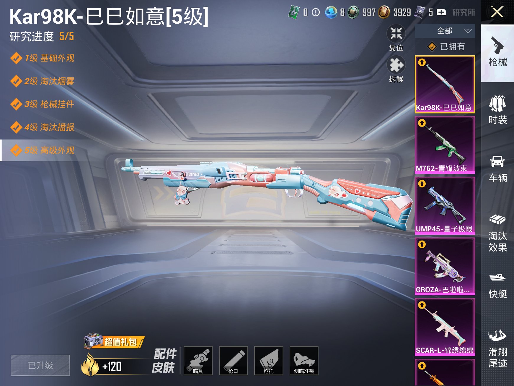 HPCMW3305123和平精英账号详情图14 HPCMW3305123和平精英账号详情图14