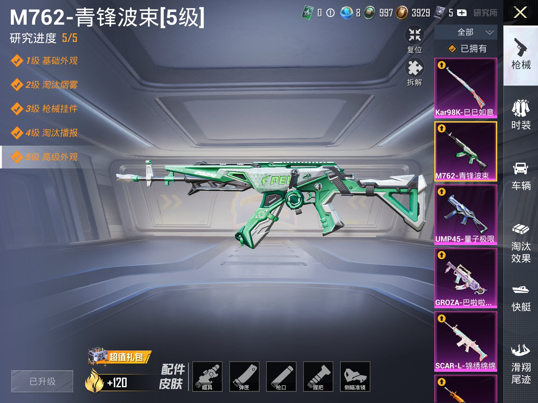 HPCMW3305123和平精英账号详情图15 HPCMW3305123和平精英账号详情图15