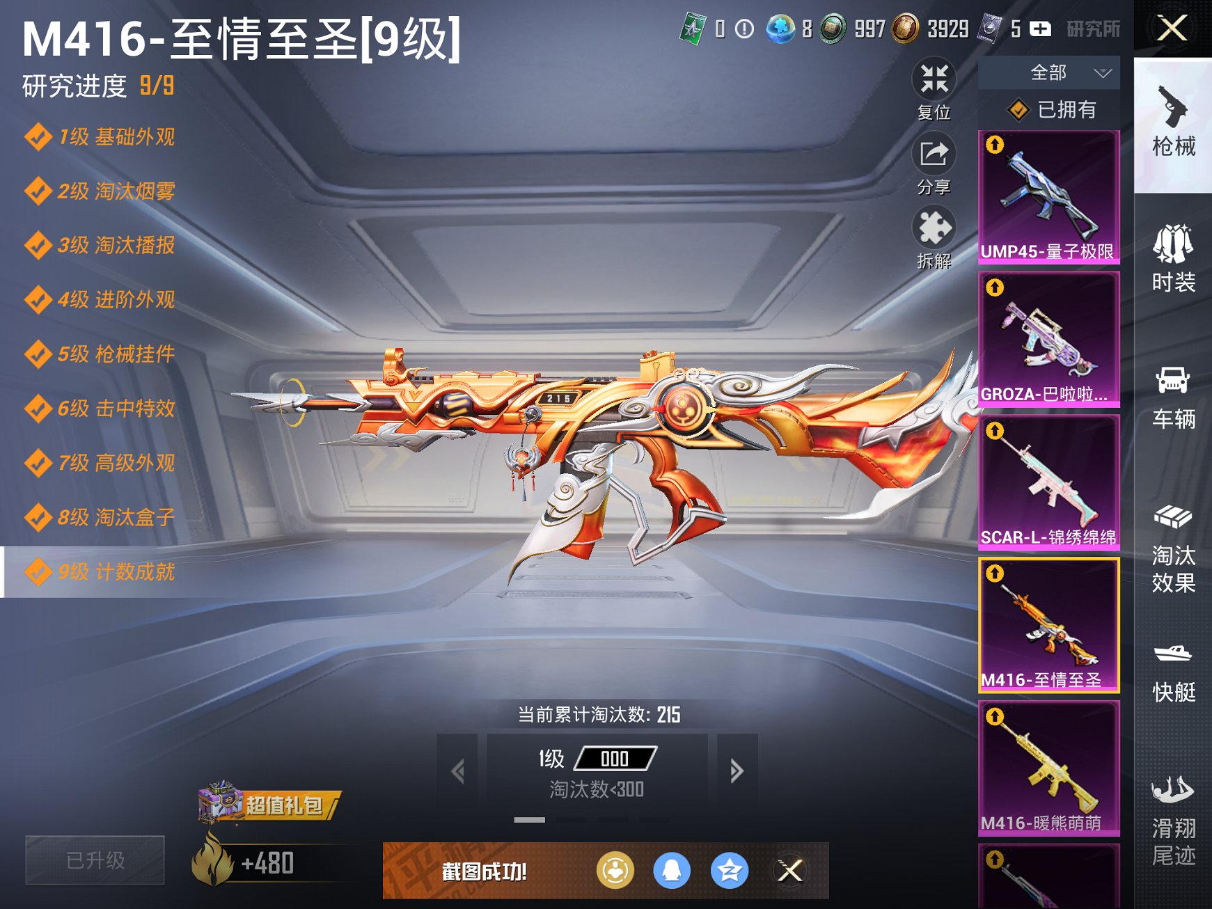 HPCMW3305123和平精英账号详情图22 HPCMW3305123和平精英账号详情图22