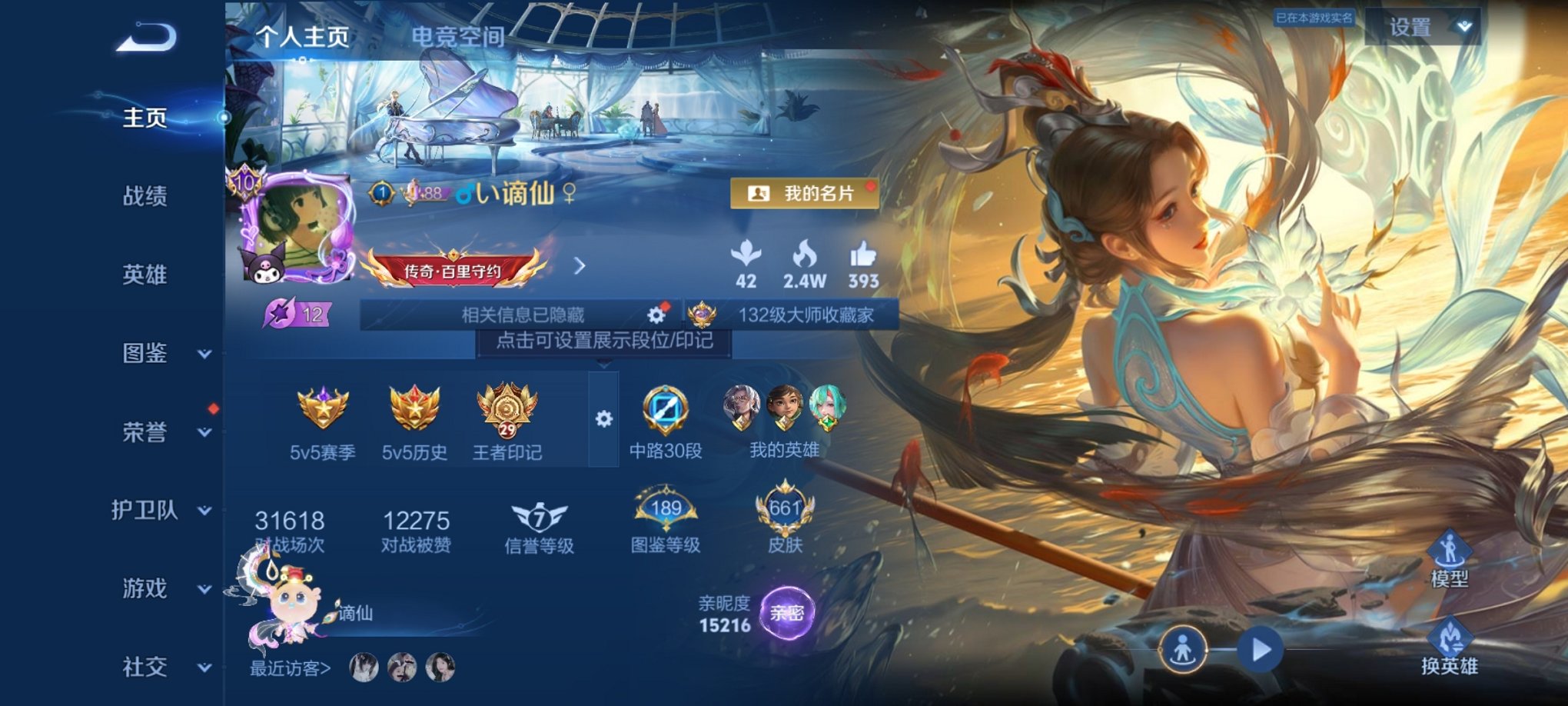 王者荣耀账号安卓QQ126英雄-661皮肤-可二次【无双V10 661皮肤113传说7水晶5无双4珍品10星元1天幕满蛇