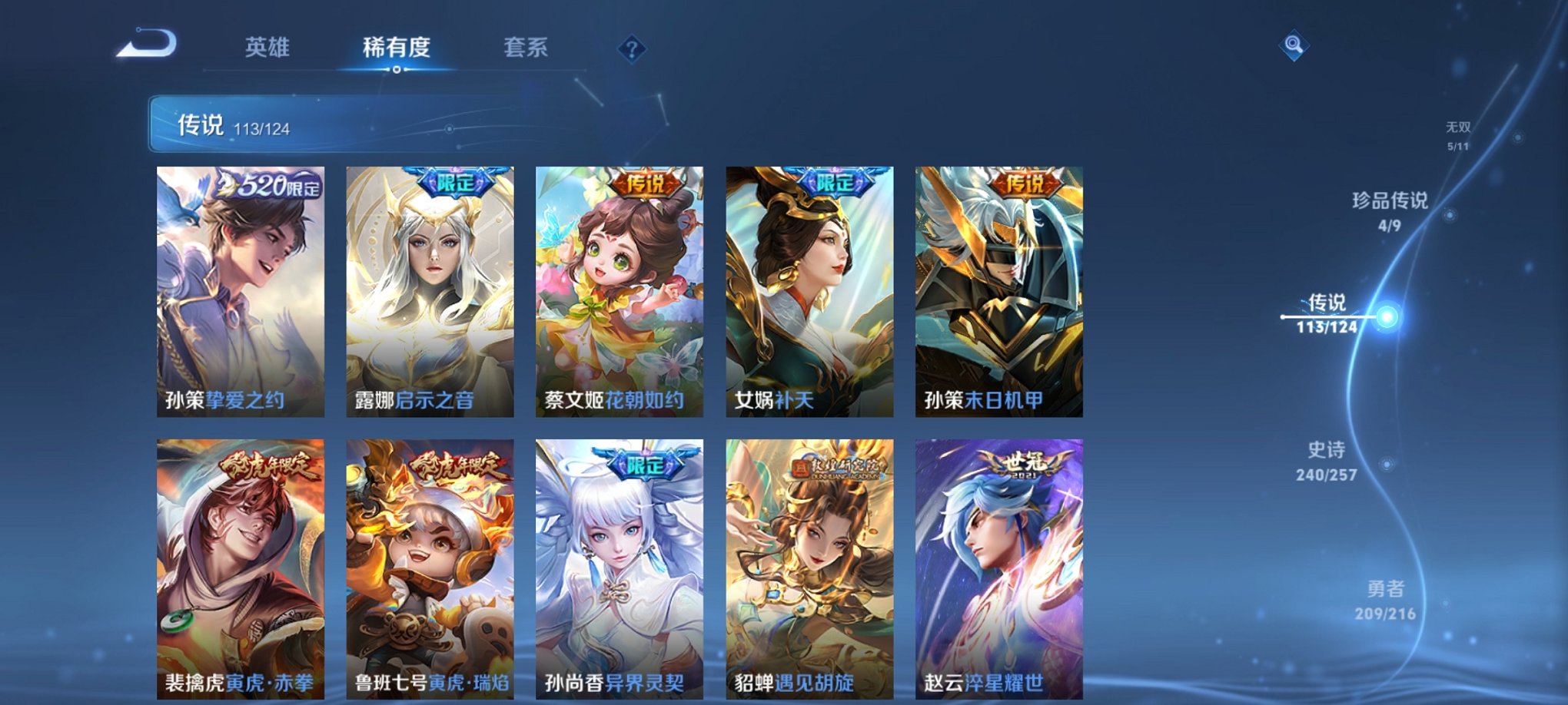 WZCMW3230540王者荣耀账号详情图9
