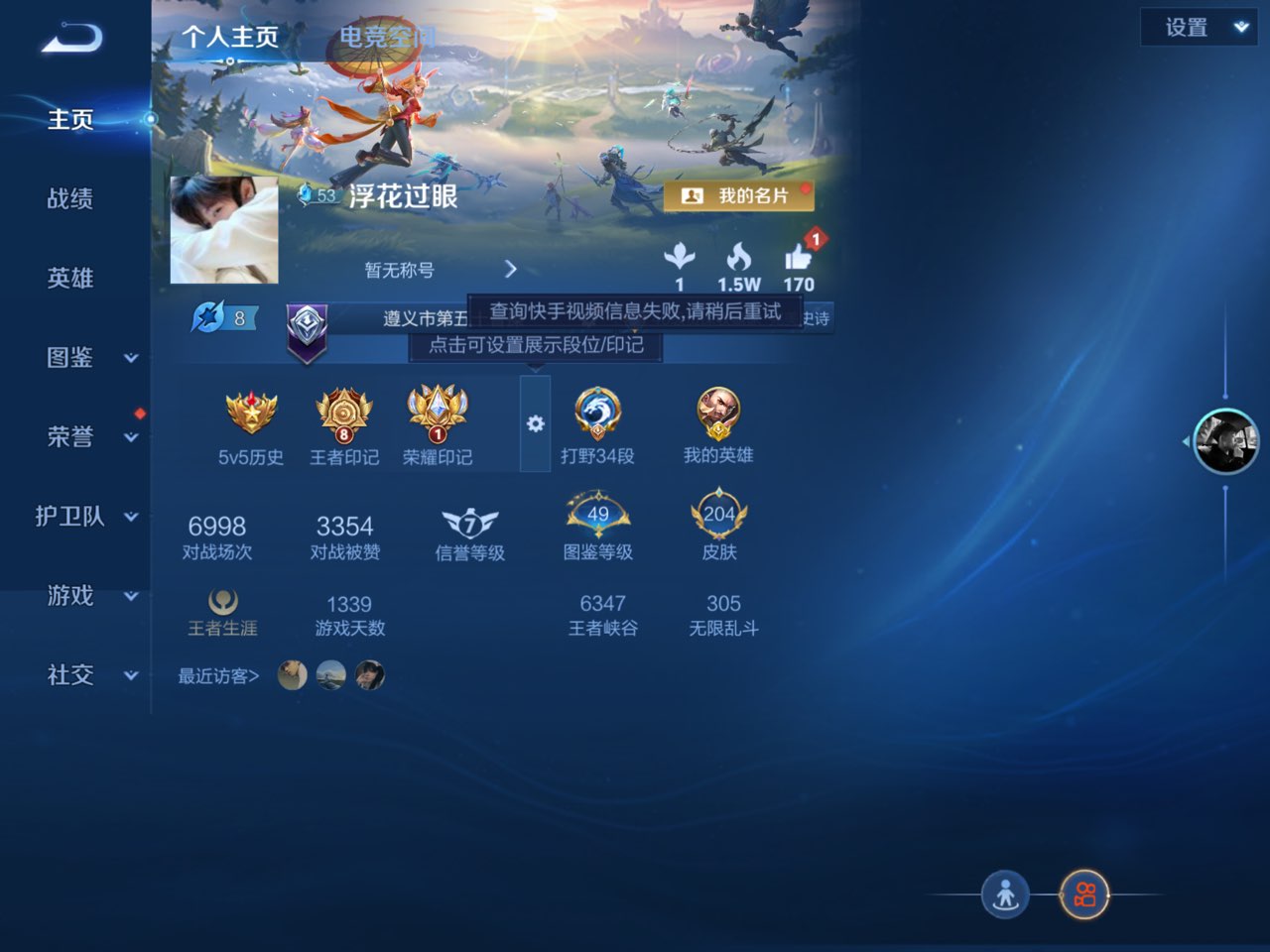 王者荣耀账号苹果QQ125英雄-204皮肤-【1无双204皮肤1水晶5传说1星元1金标】苹果QQ-125英雄-204皮肤
