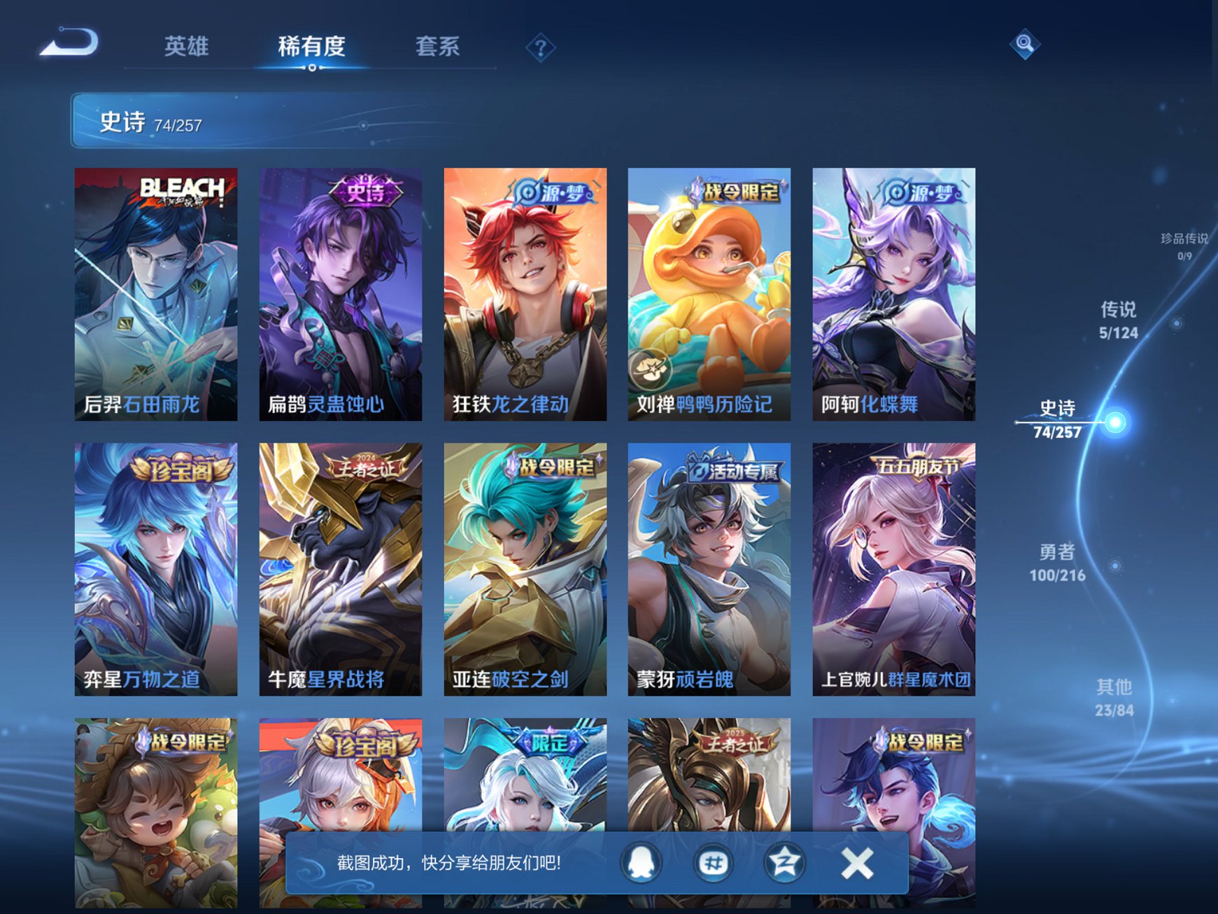 WZCMW3230560王者荣耀账号详情图3 WZCMW3230560王者荣耀账号详情图3