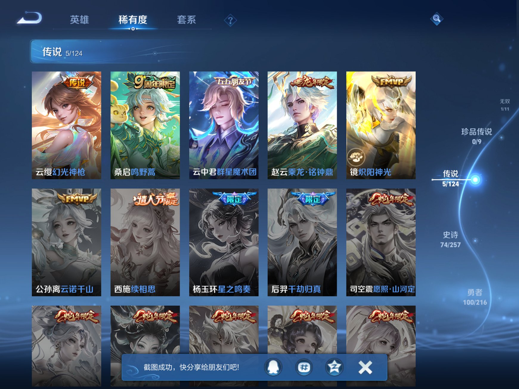 WZCMW3230560王者荣耀账号详情图10 WZCMW3230560王者荣耀账号详情图10