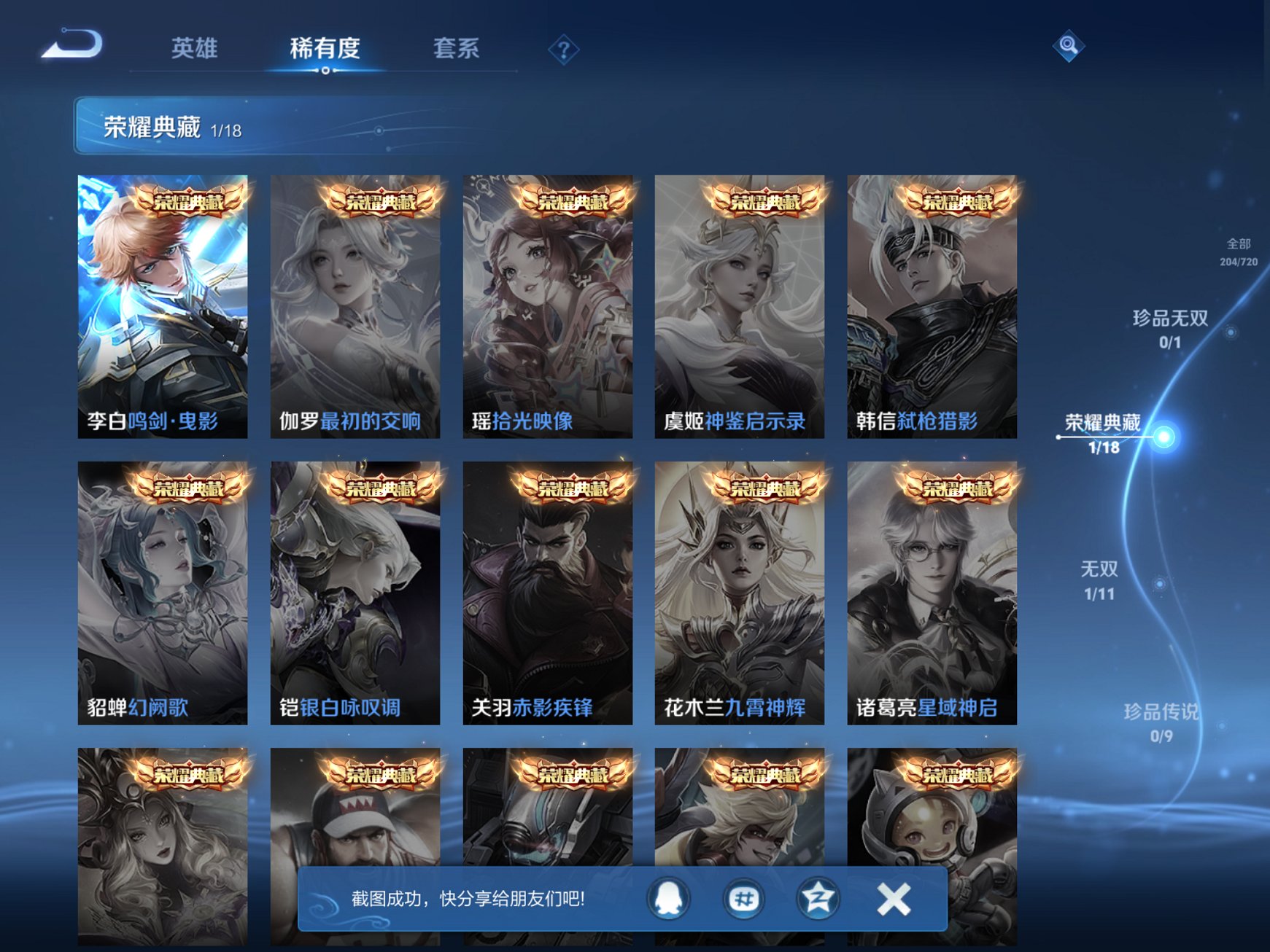 WZCMW3230560王者荣耀账号详情图11 WZCMW3230560王者荣耀账号详情图11