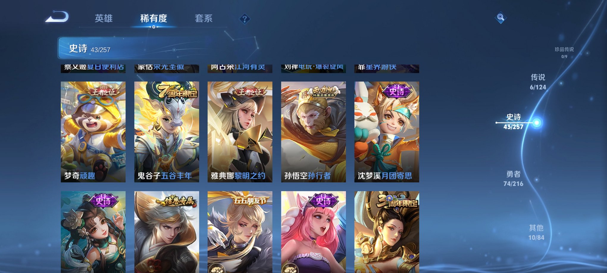WZCMW3266388王者荣耀账号详情图6 WZCMW3266388王者荣耀账号详情图6